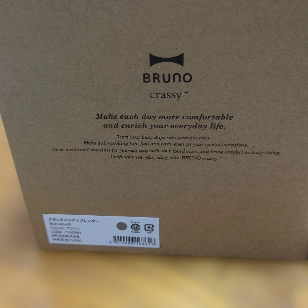 BRUNO スタンドハンディブレンダーとラウンドリトルクロック