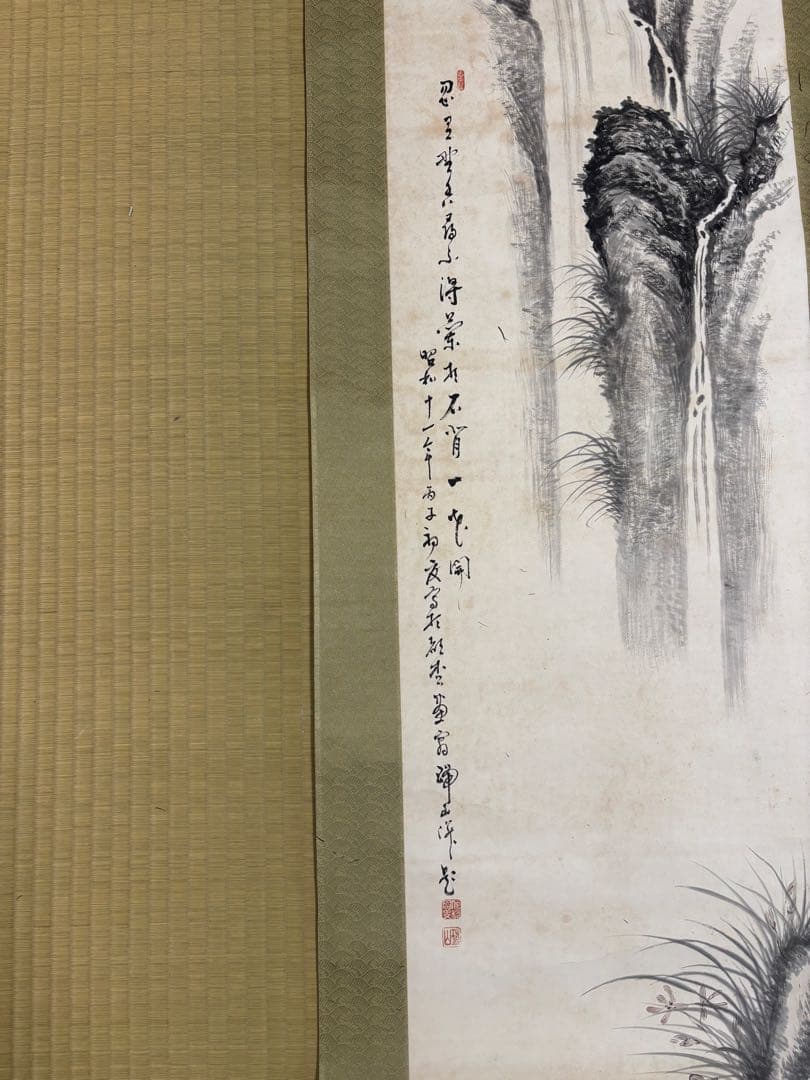 山水画 掛軸 墨絵 漢字の詩文