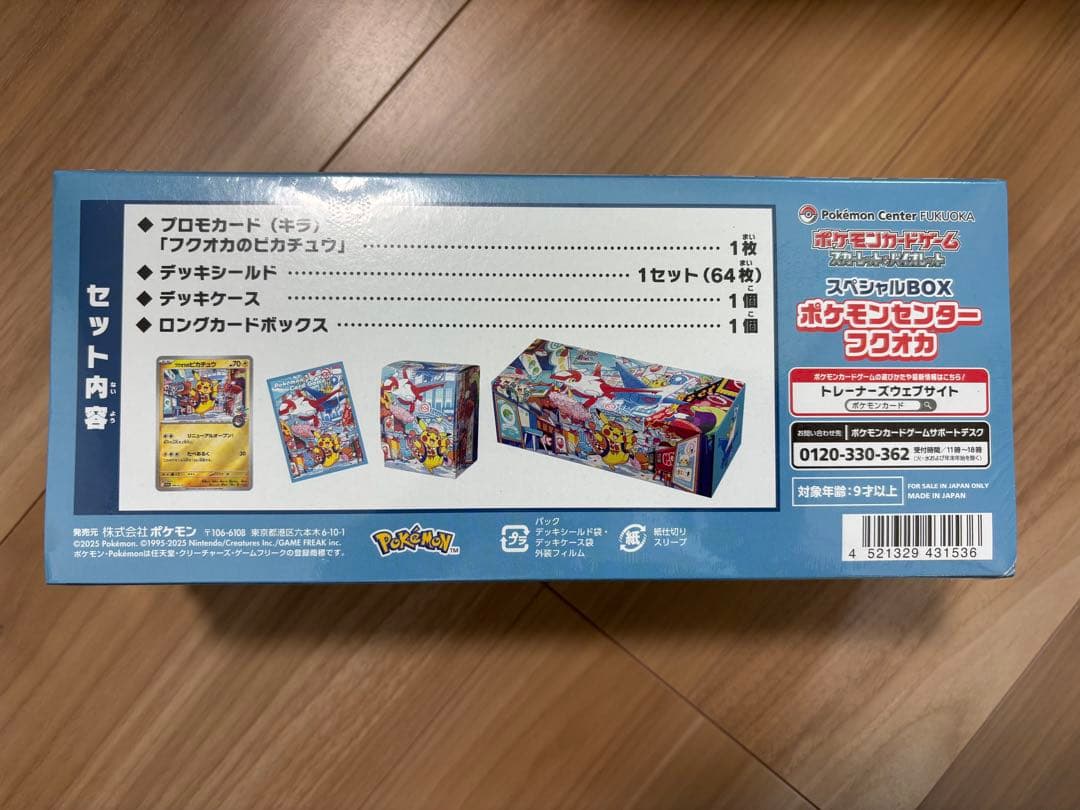 スペシャルBOX ポケモンセンターフクオカ シュリンク付き