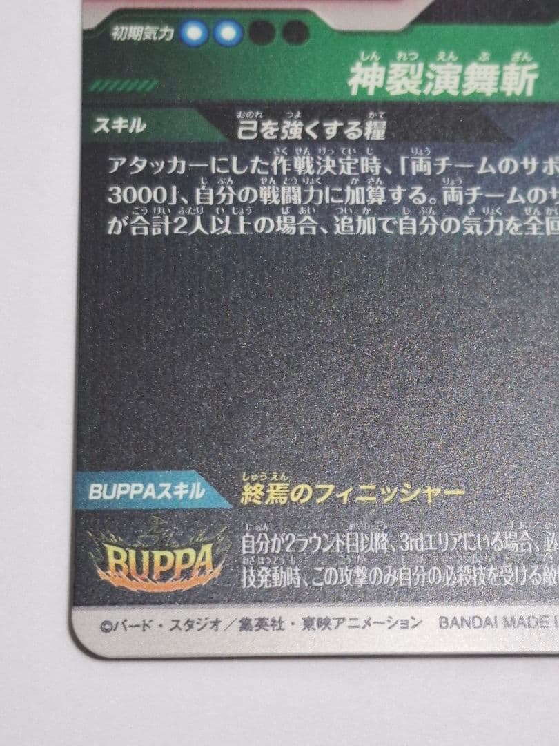 SDV8-024 パラレル ゴクウブラック (欠けあり)