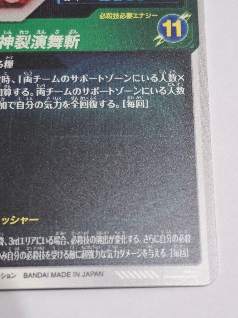 SDV8-024 パラレル ゴクウブラック (欠けあり)