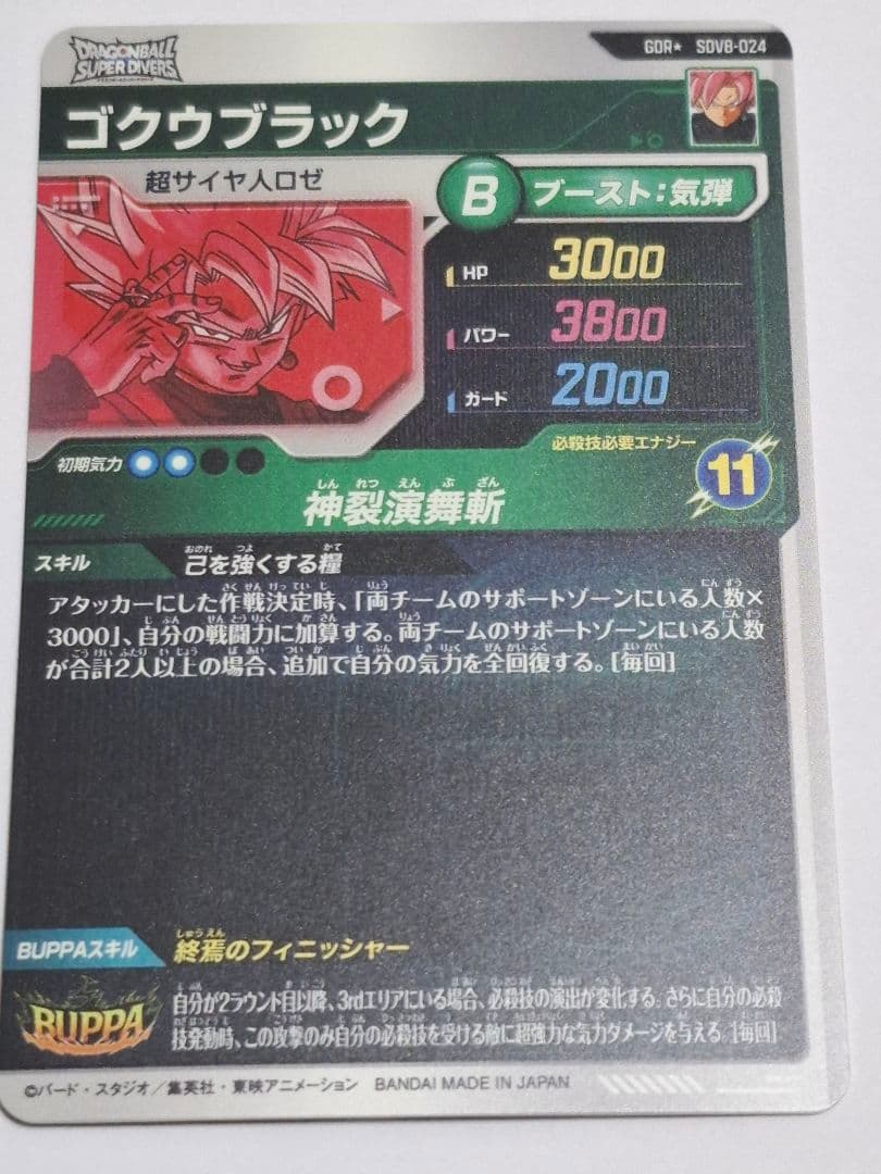 SDV8-024 パラレル ゴクウブラック (欠けあり)