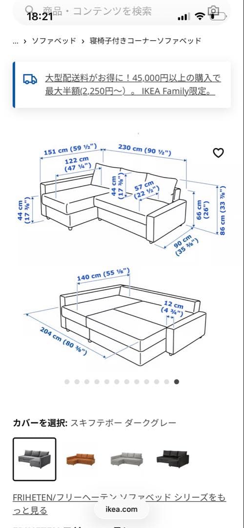 IKEA L字型ソファ FRIHETEN 字型ソファ 収納付き立川市引き取り限定