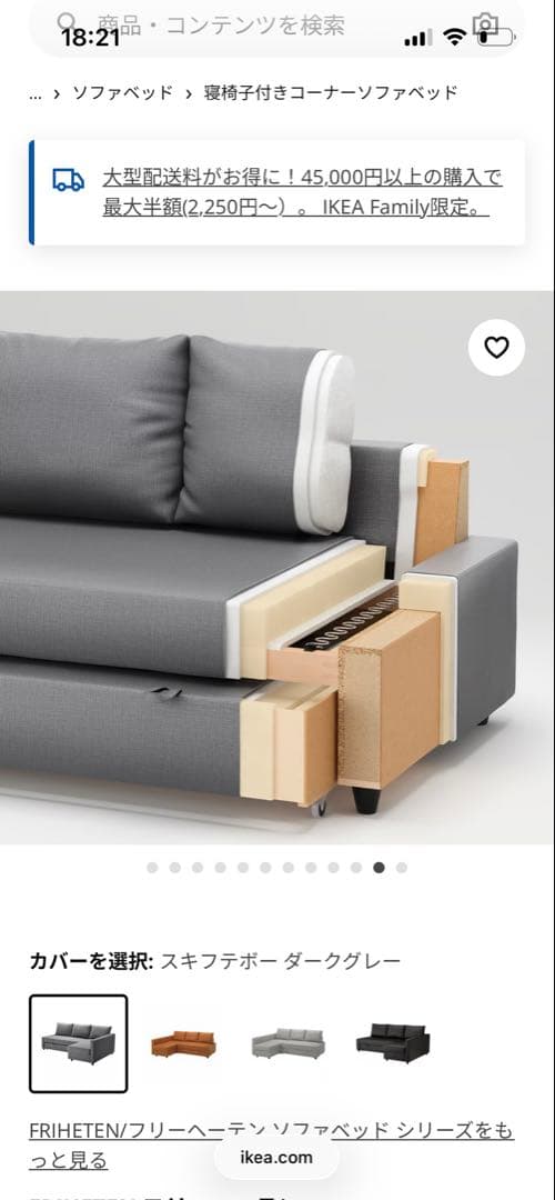 IKEA L字型ソファ FRIHETEN 字型ソファ 収納付き立川市引き取り限定
