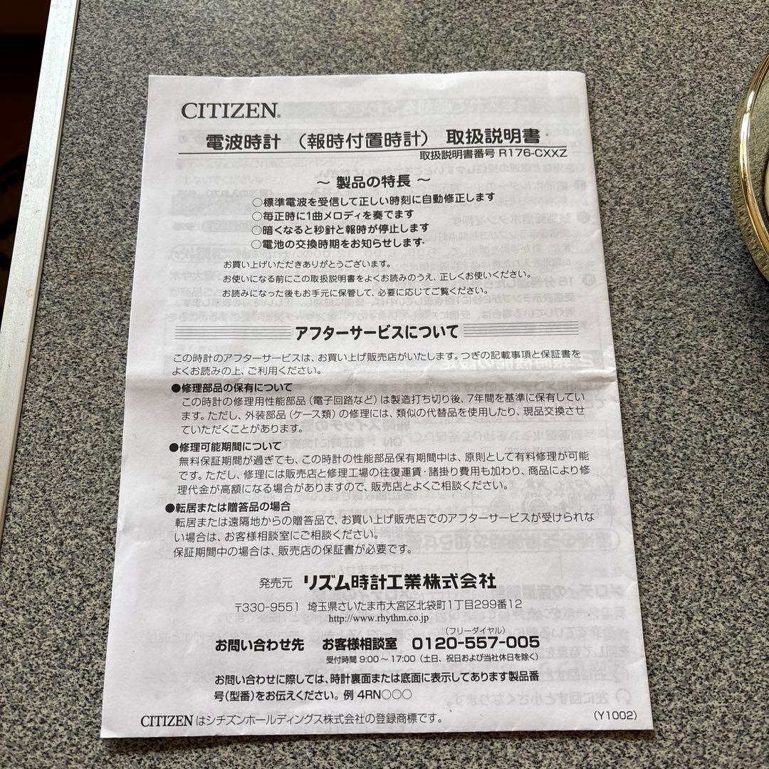 美品シチズン電波時計.毎正時メロディー付12曲、4ＲＮ427.説明書あり
