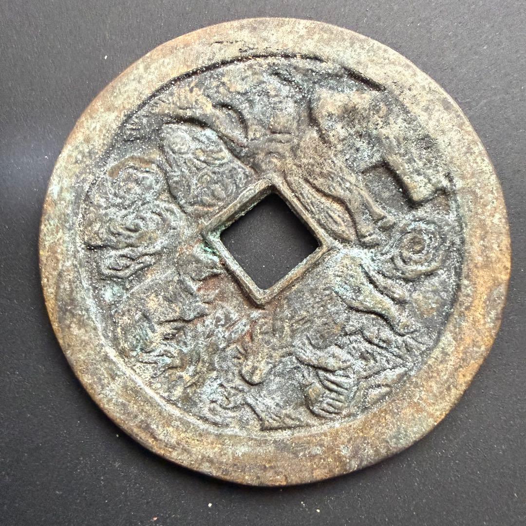 中国 絵銭 洪武通宝 大型 縁起物 古銭 アンティーク コレクション 幸運