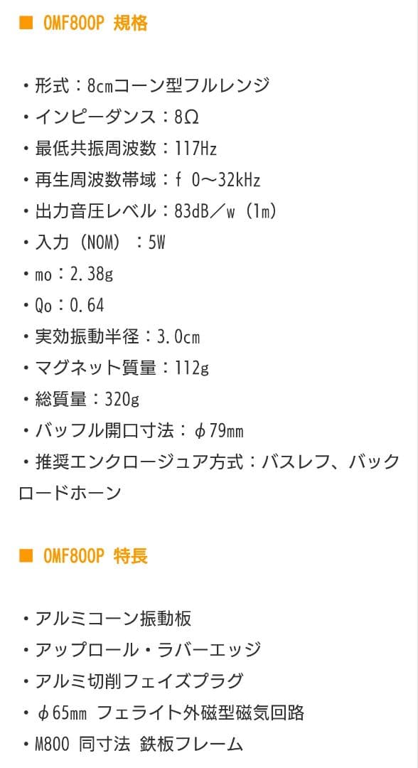 【新品・未使用】Stereo編 FOSTEX OMF800P