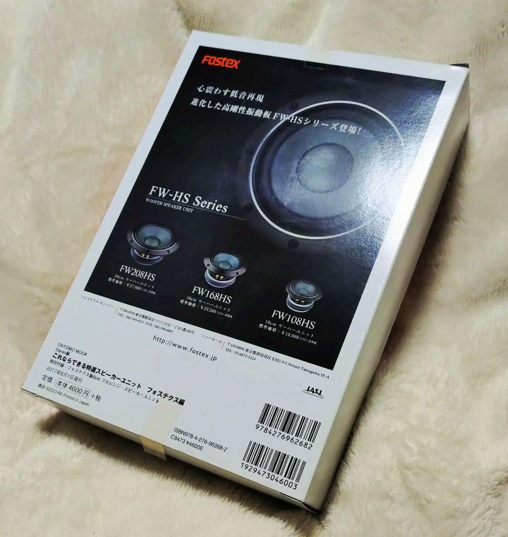 【新品・未使用】Stereo編 FOSTEX OMF800P
