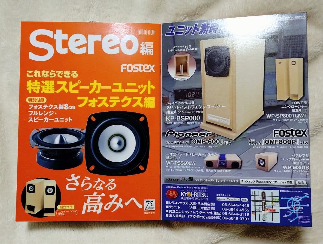 【新品・未使用】Stereo編 FOSTEX OMF800P