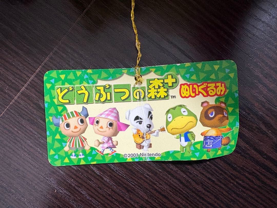 【タグ付き】どうぶつの森＋ おんなのこC ぬいぐるみ 当時物 2001年 レア