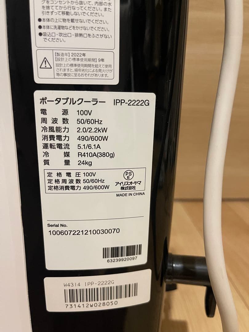 （美品）アイリスオ－ヤマ IPP-2222G 移動式エアコン　2022年製