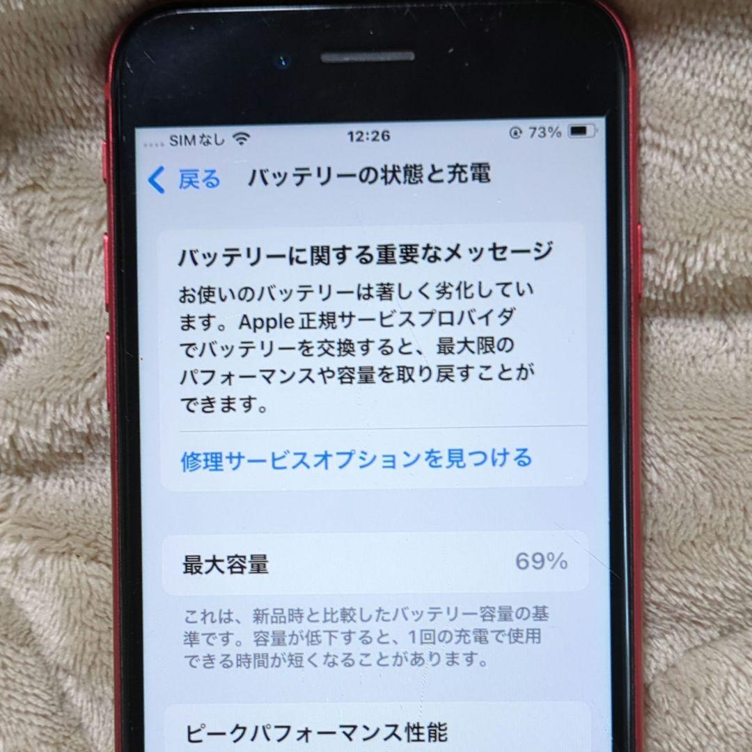 iPhone SE 第2世代 (SE2) 128GB レッド ジャンク
