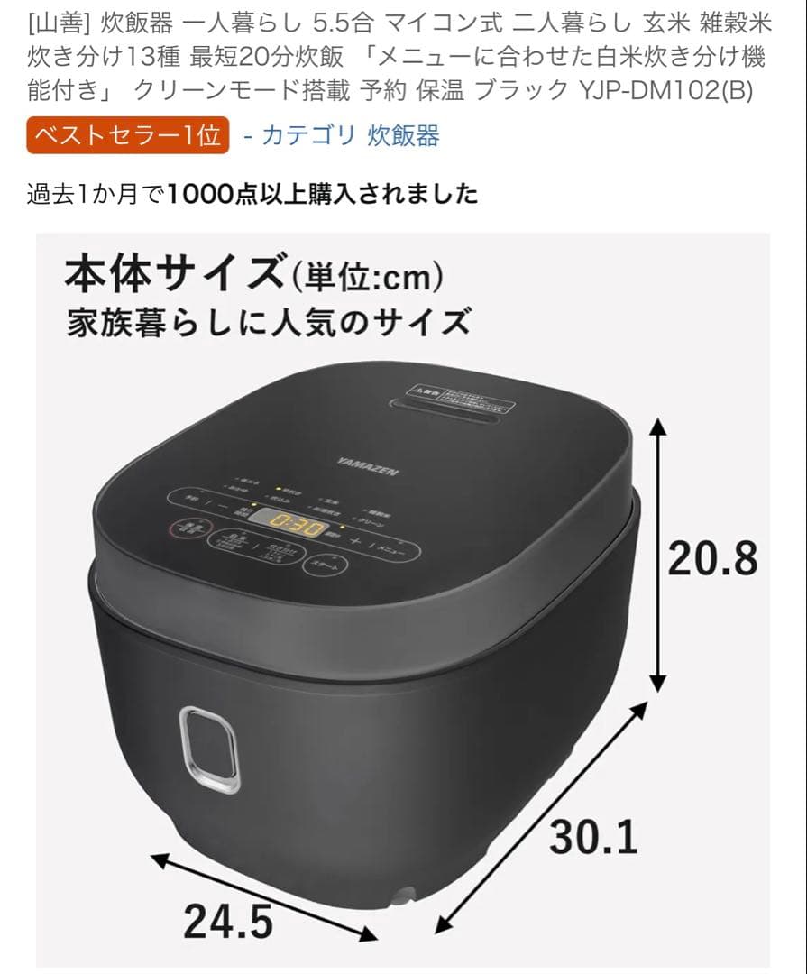 YJP-DM102(B) マイコン式炊飯器 5.5合 ブラック 山善 炊飯器