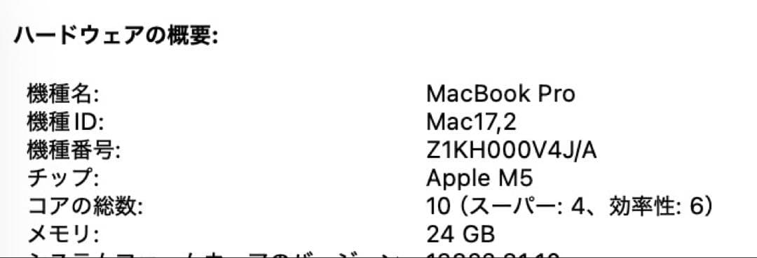 M5 Macbook Pro 14インチ 512GB 24GB