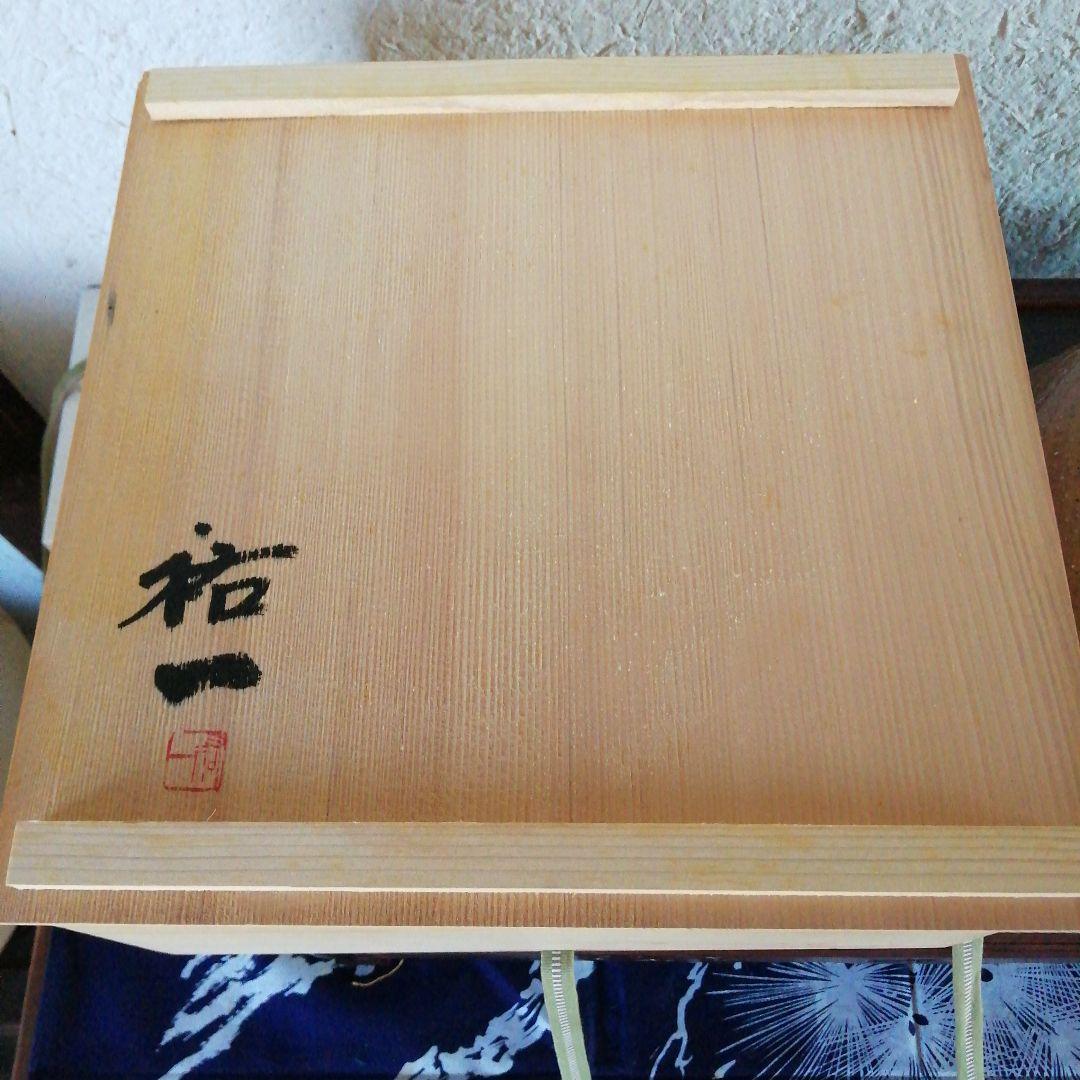常滑焼　平野祐一　片口鉢　29cm