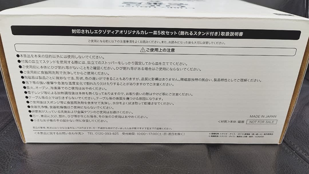 遊戯王　CoCo壱番屋　カレー皿