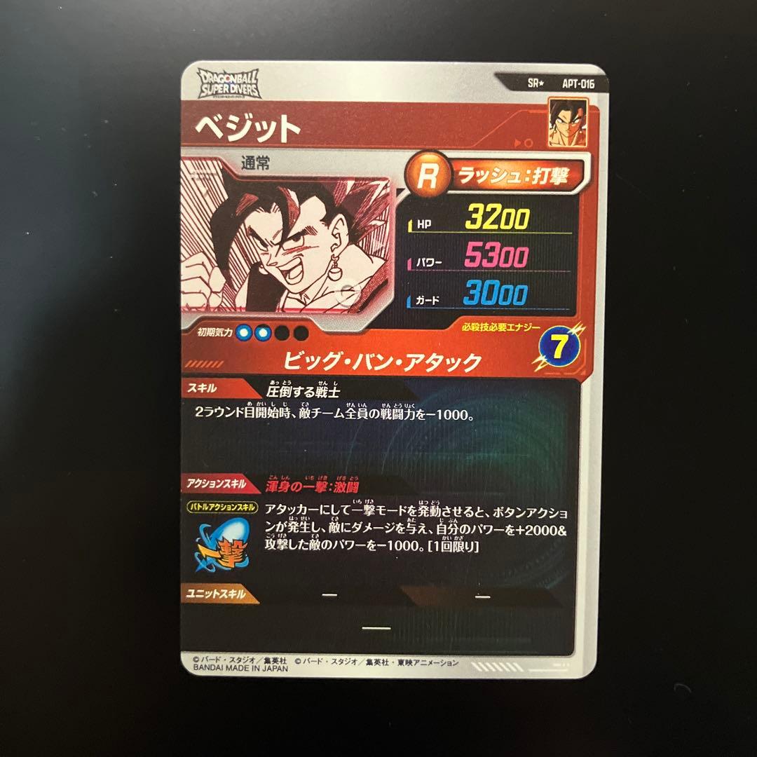 ドラゴンボールスーパーダイバーズ　40th ベジットSRパラレル　おまけ付き