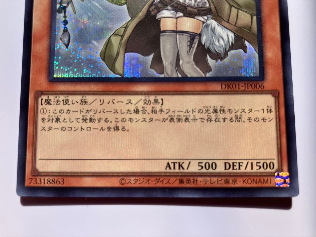 光霊使いライナ　絵違い　シークレット