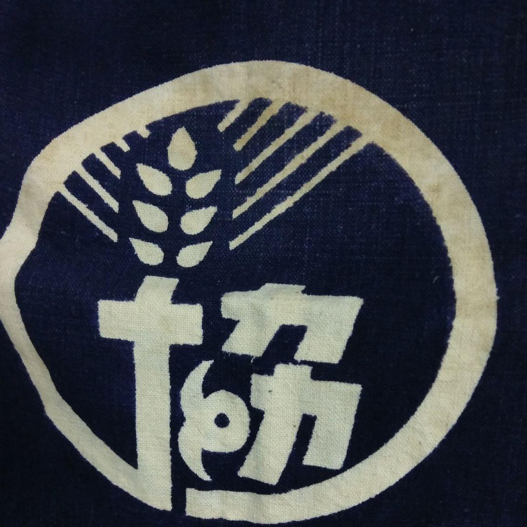 前掛け　レトロ　農協