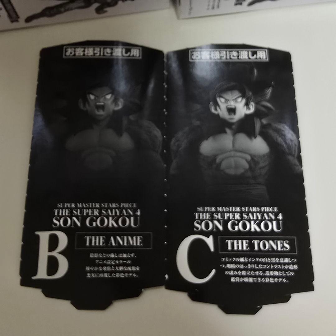 ドラゴンボール　SMSP 一番くじ 超サイヤ人4孫悟空　B賞　C賞セット