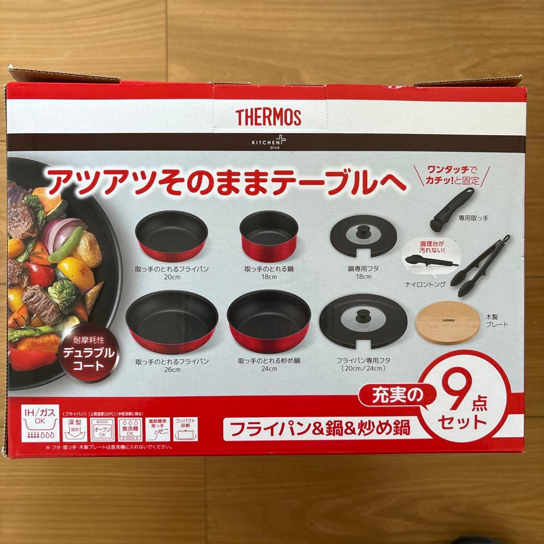 THERMOS 9点セット フライパン・鍋・炒め鍋
