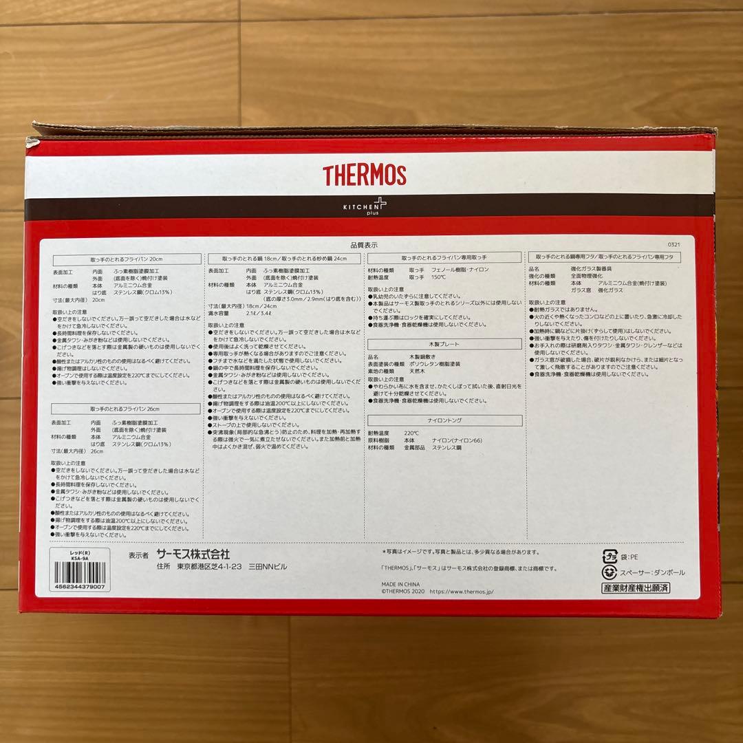 THERMOS 9点セット フライパン・鍋・炒め鍋