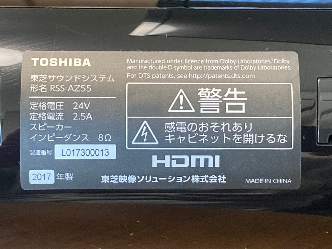 REGZA　サウンドシステム RSS-AZ55　東芝　レグザ