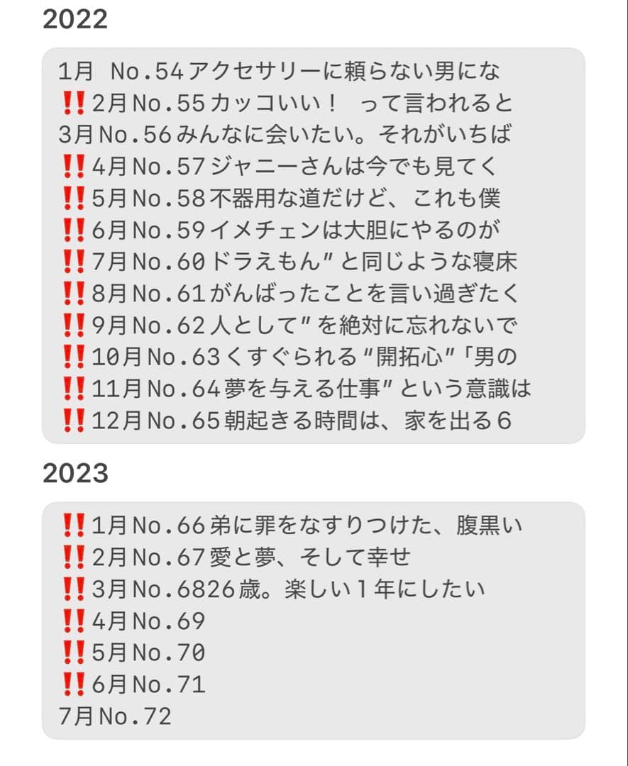 平野紫耀の天然生活 【抜けあり】 ポポロ連載