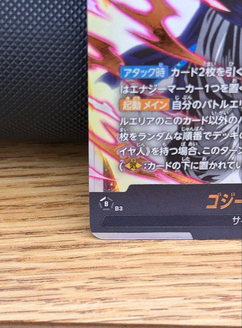 ドラゴンボール フュージョンワールド ゴジータ SCR FB09 2枚セット