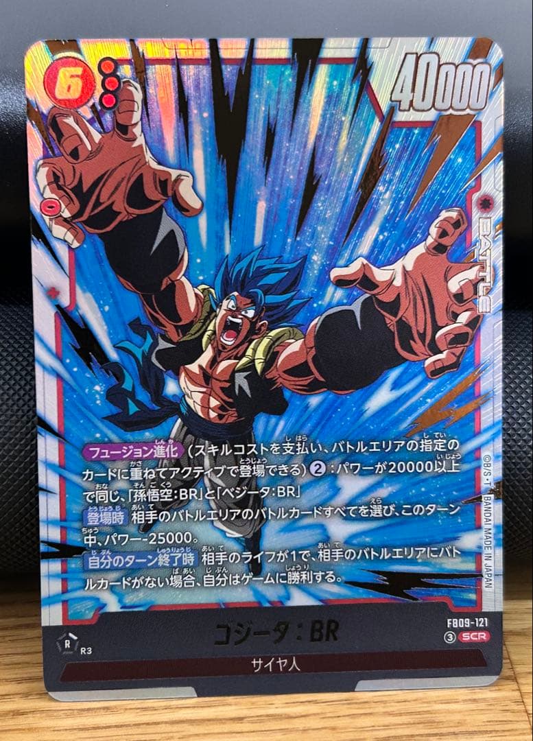 ドラゴンボール フュージョンワールド ゴジータ SCR FB09 2枚セット