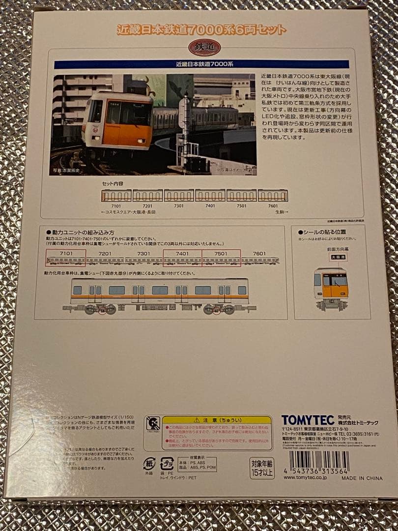 鉄道コレクション　近畿日本鉄道7000系6両セット Nゲージ　未使用品