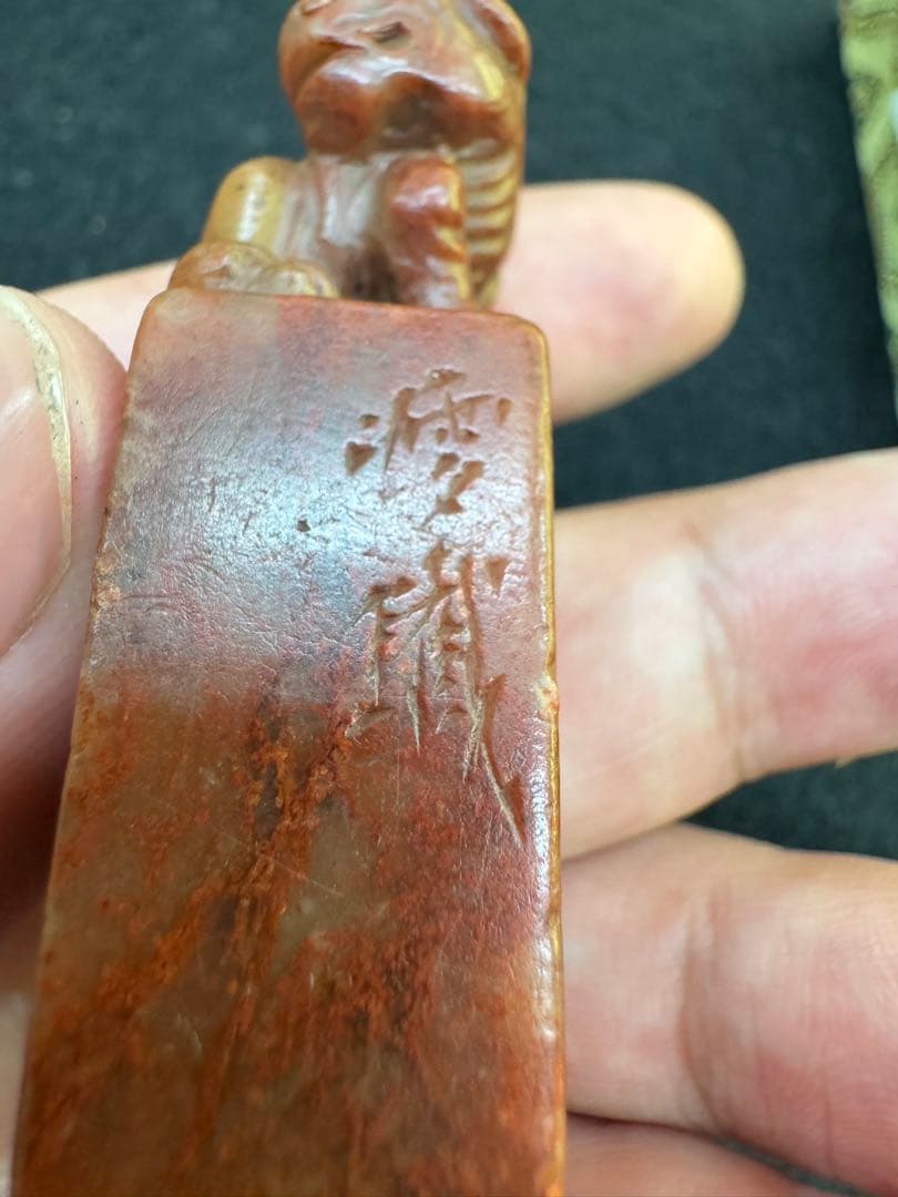 錢瘦鐵（銭痩鉄） 「悦道」朱文印　17×17×55㎜　寿山石