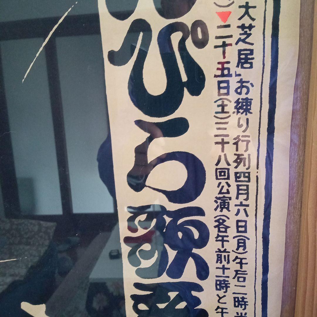 第廿五回 四国こんぴら歌舞伎大芝居広報ポスター(平成二十一年)