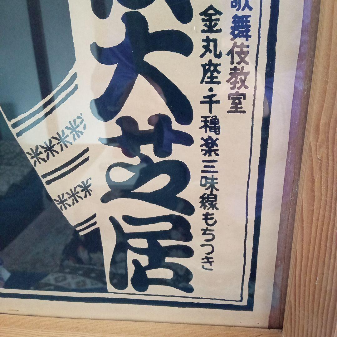第廿五回 四国こんぴら歌舞伎大芝居広報ポスター(平成二十一年)