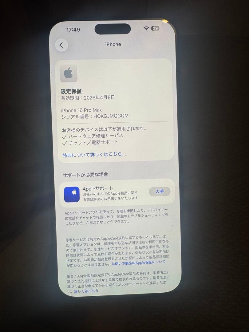 海外版iPhone 16 Pro Max 256GB,美品,バッテリーは100％