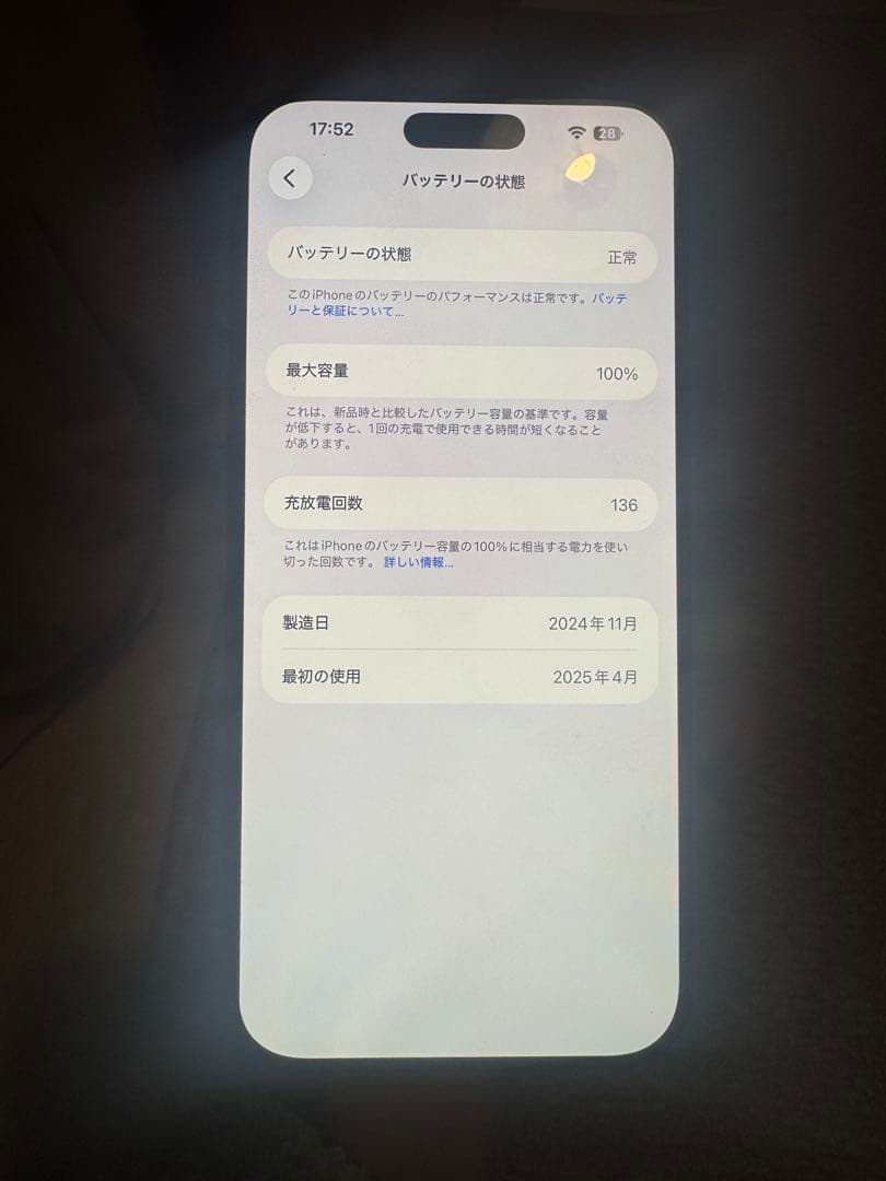 海外版iPhone 16 Pro Max 256GB,美品,バッテリーは100％