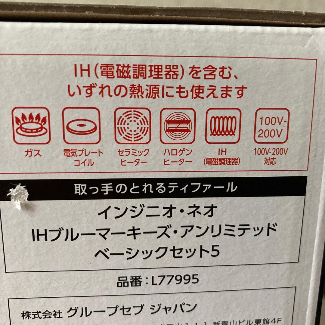 ティファール フライパン他 5点セット IH・ガス火対応