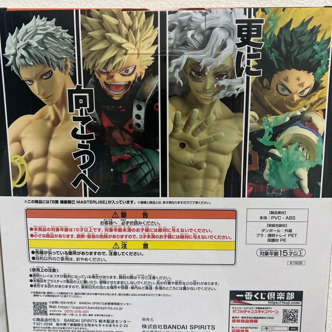 僕のヒーローアカデミア 爆豪勝己 MASTERLISE B賞