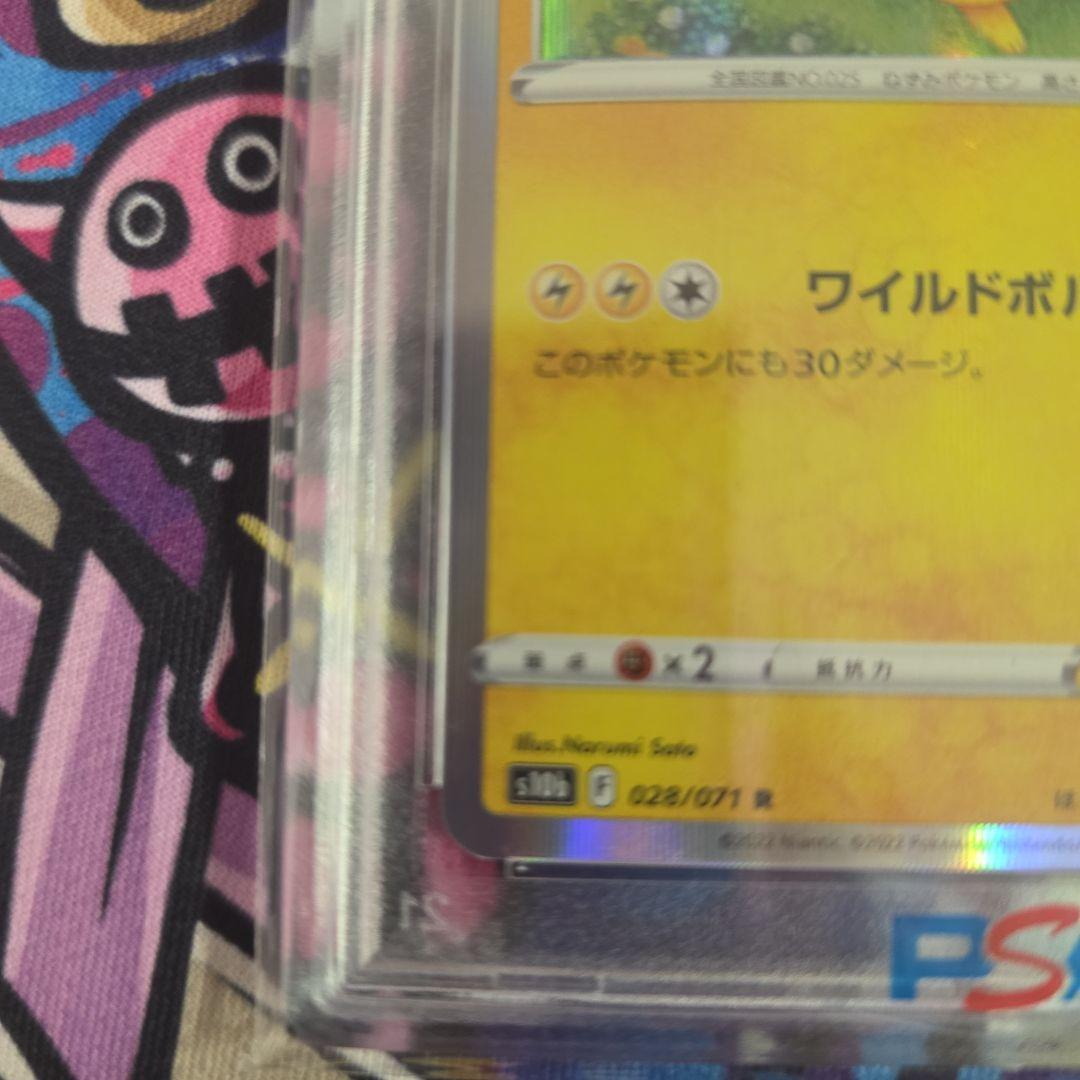 PSA10】ピカチュウ R S10b Pokémon GO 028/071