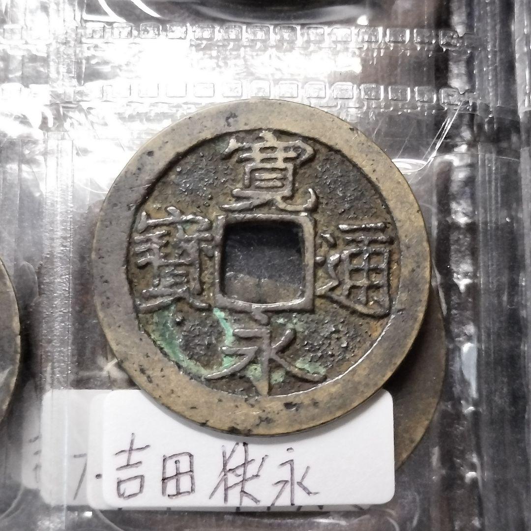古銭 アルバム入り 寛永通宝100種類セット。背足 背小 背元 厚肉 坂本跳永