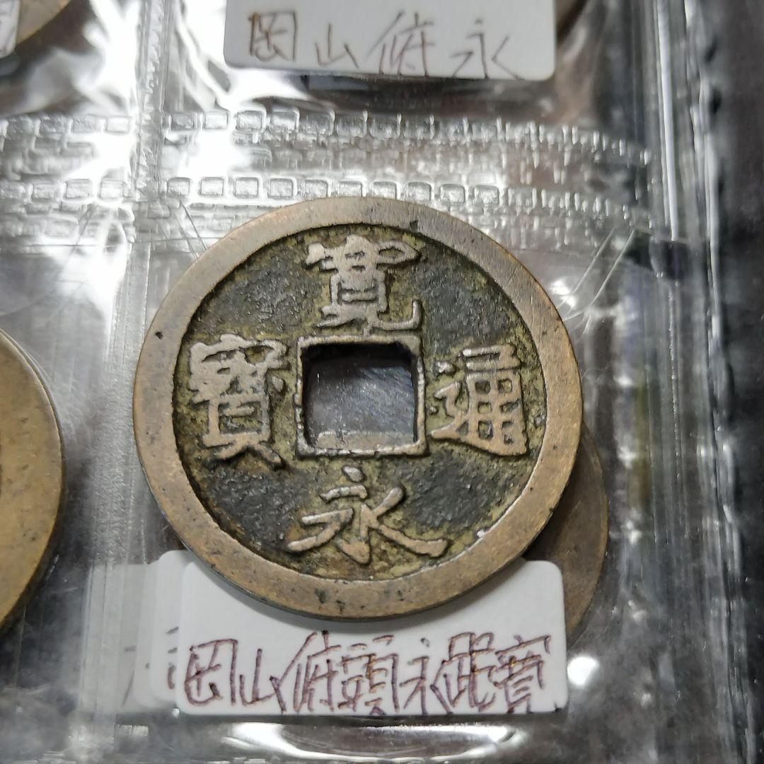 古銭 アルバム入り 寛永通宝100種類セット。背足 背小 背元 厚肉 坂本跳永
