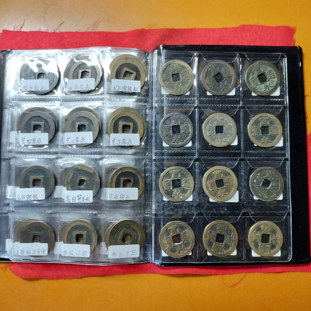 古銭 アルバム入り 寛永通宝100種類セット。背足 背小 背元 厚肉 坂本跳永
