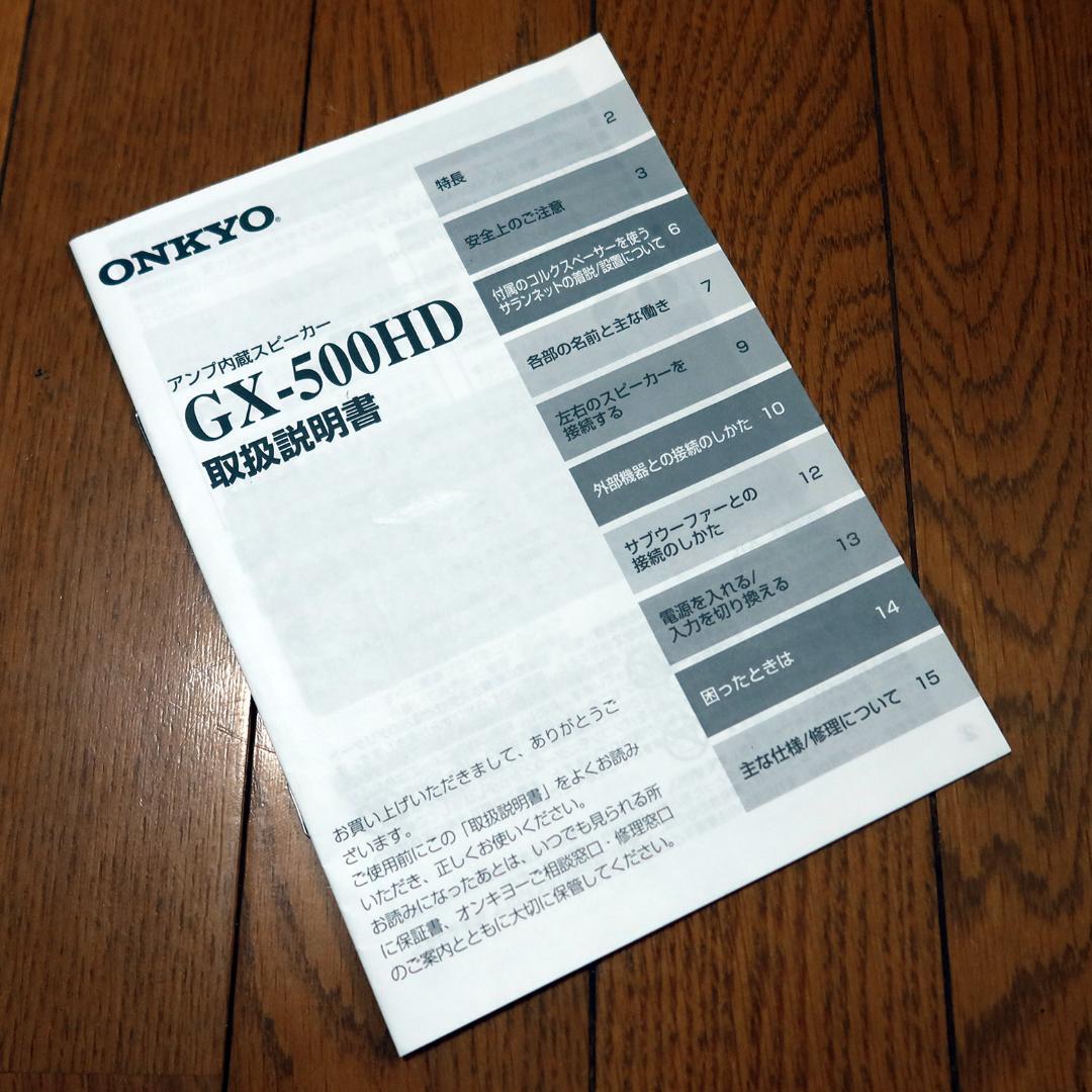 ONKYO オンキョー GX-500 HD／アンプ内蔵スピーカー