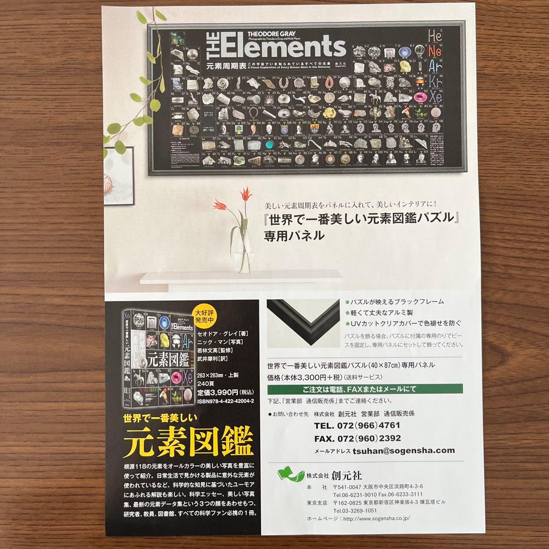 世界で一番美しい　元素図鑑　パズル　1000ピース
