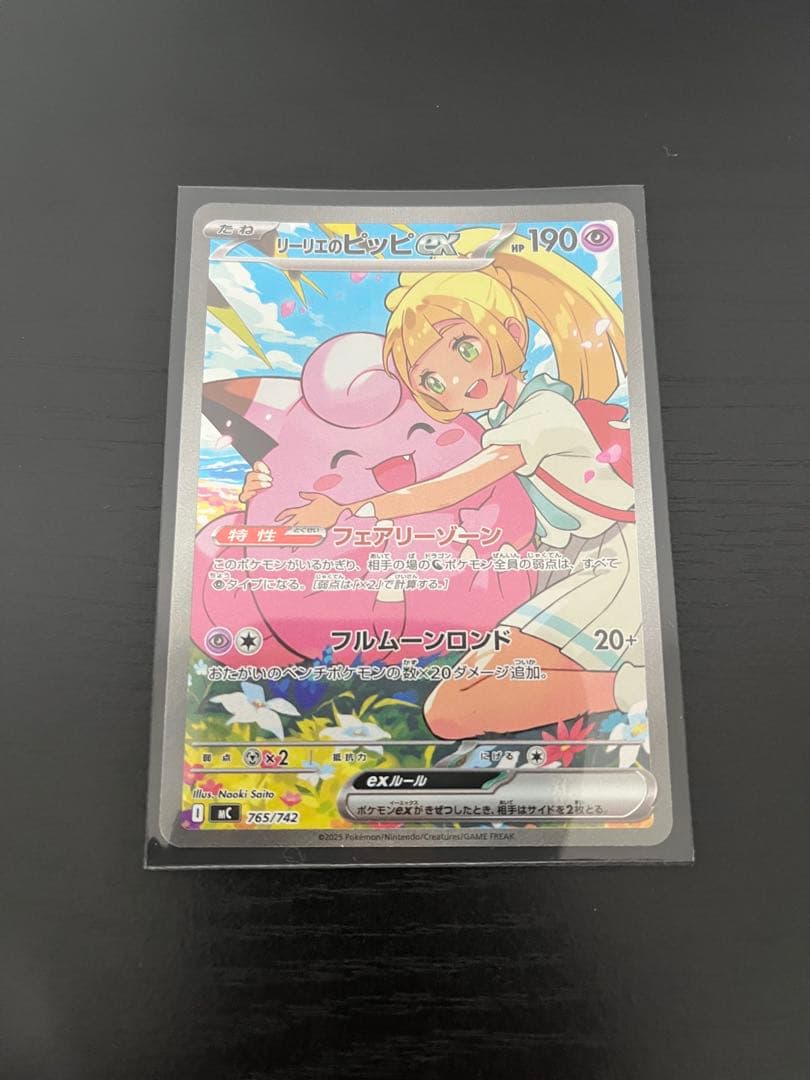 リーリエのピッピex SAR