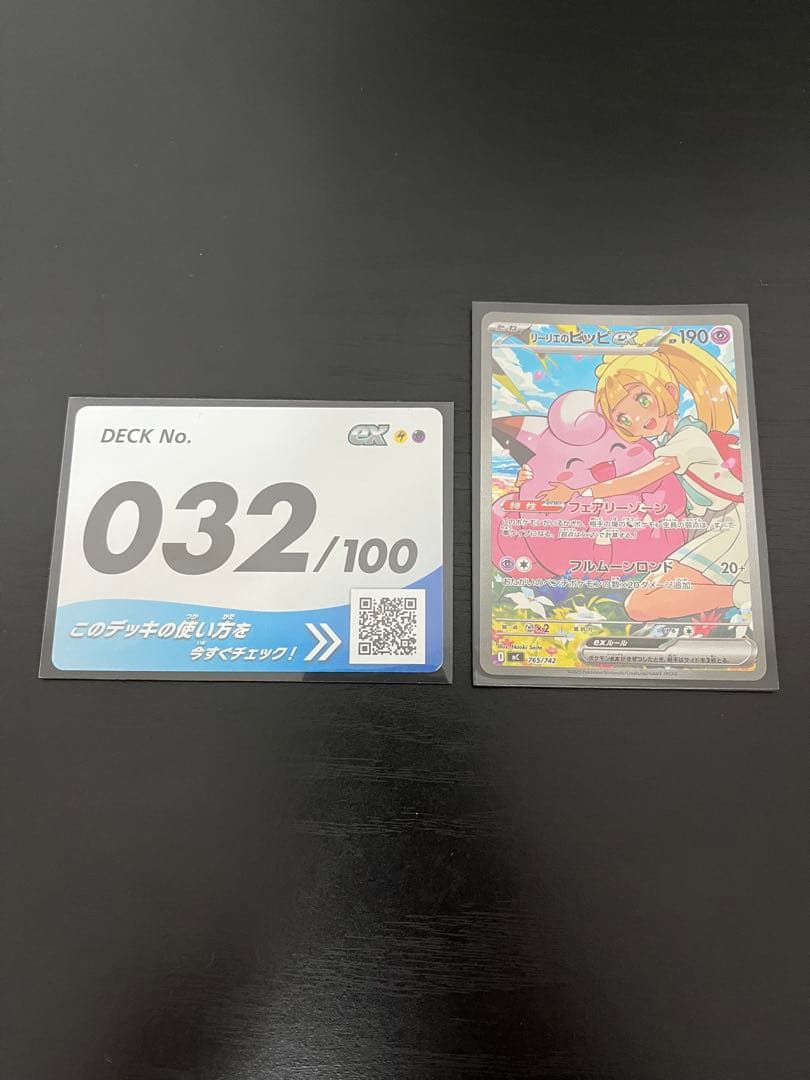 リーリエのピッピex SAR