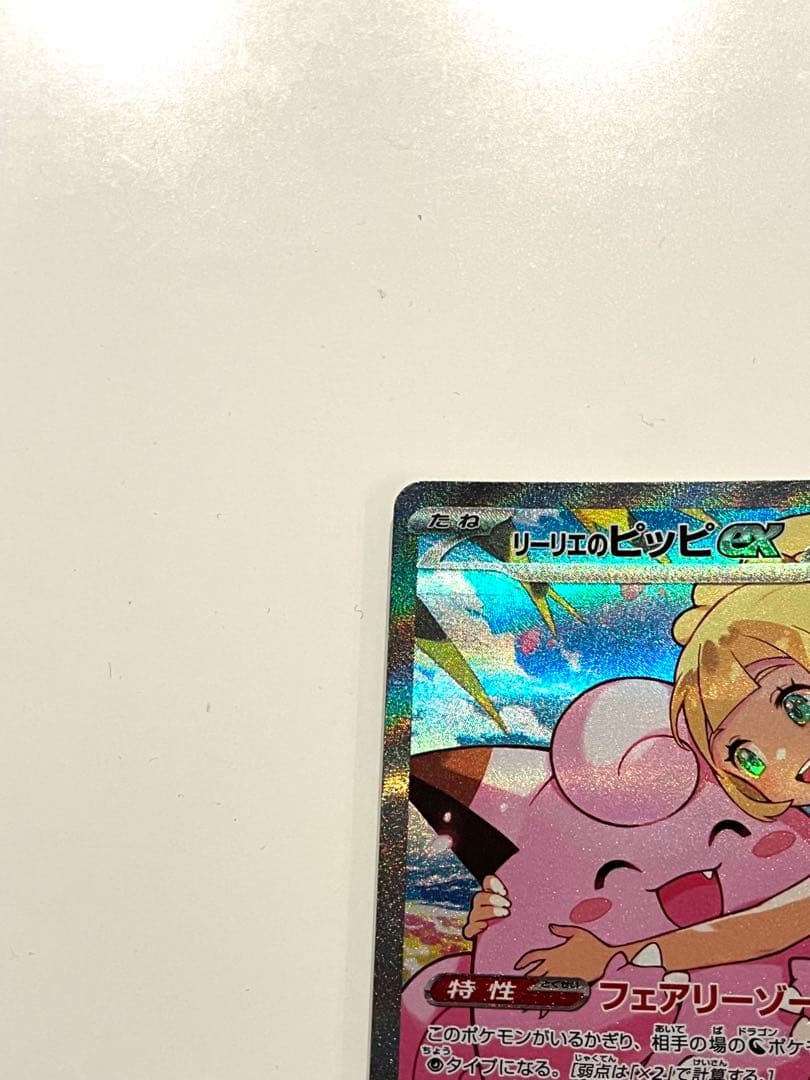 リーリエのピッピex SAR