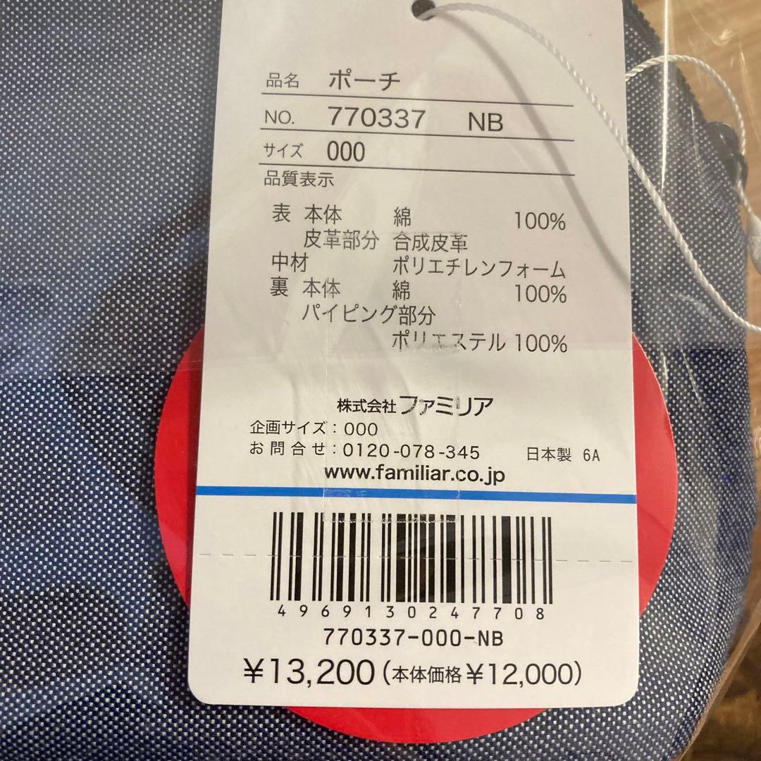 【新品タグ付き】ファミリア　サンリオコラボ　ポーチ
