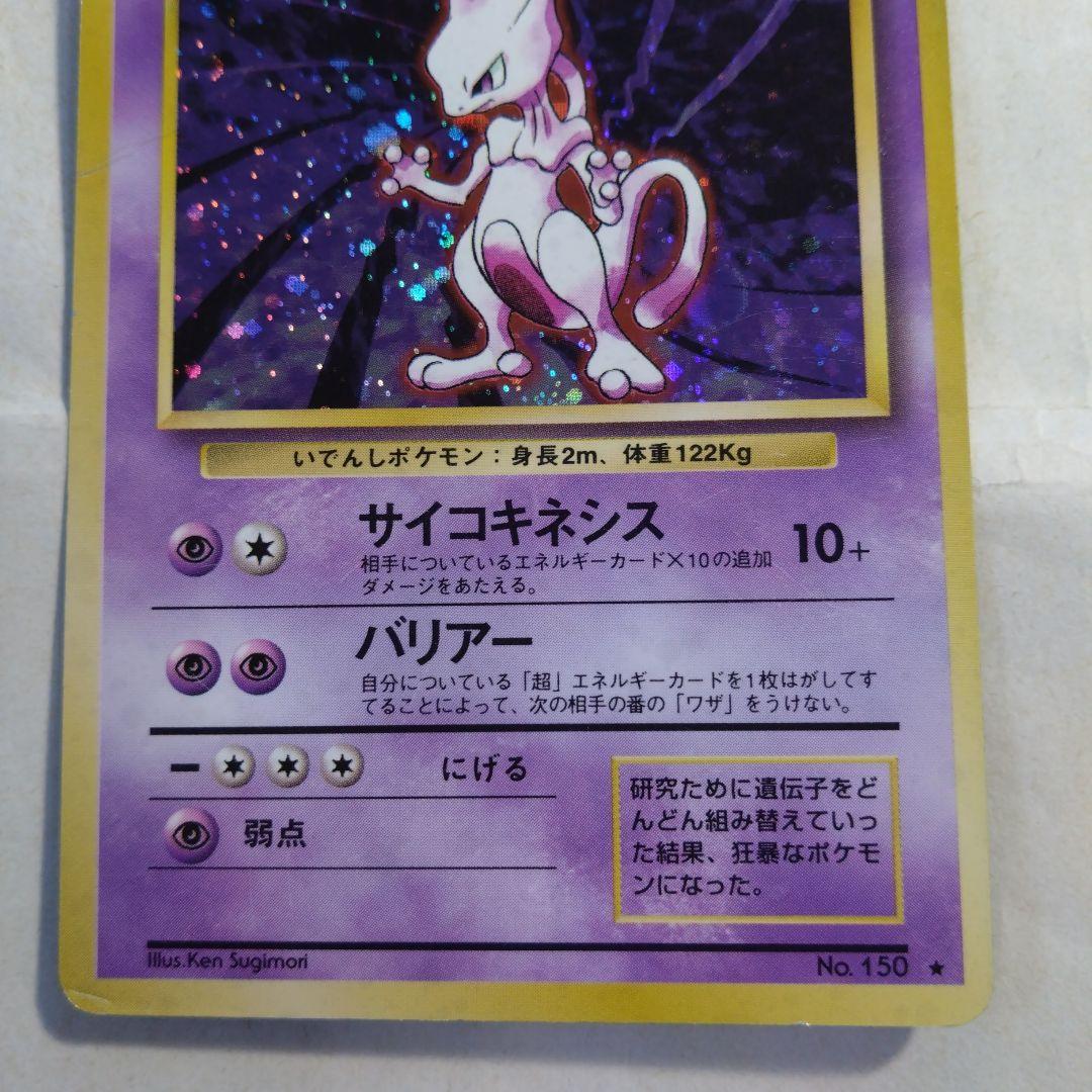 旧裏　ミュウツー　ミュウ　第一弾 フシギバナ