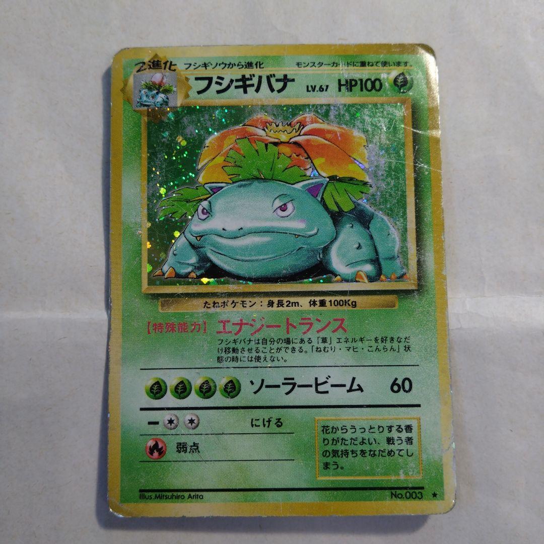 旧裏　ミュウツー　ミュウ　第一弾 フシギバナ